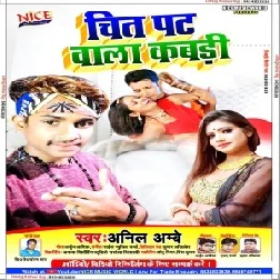 Chit Pat Wala Kabad (Anil Ambe) 2020 Mp3 Songs