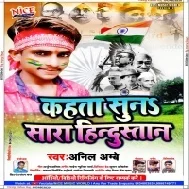 Kahata Sun Sara Hindustan Mp3 Song