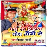 For Deb Jhijhiya Tora Mausi Ke Mp3 Song