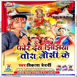 For Deb Jhijhiya Tora Mausi Ke (Vikash Bedardi) 2020 Mp3 Songs