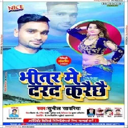 Bhitar Me Darad Karai Chhai (Sunil Sawariya) 2020 Mp3 Songs