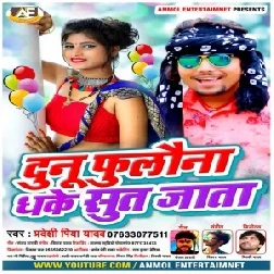 Dunu Phoolaun Dhaka Sut Jala (Pradeshi Piya Yadav) 2020 Mp3 Songs