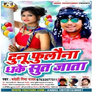 Dunu Phoolaun Dhaka Sut Jala (Pradeshi Piya Yadav) Mp3 Songs