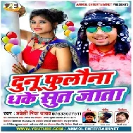 Dunu Phoolaun Dhaka Sut Jala (Pradeshi Piya Yadav) 2020 Mp3 Songs