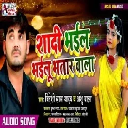 Shadi Bhail Bhailu Bhatar Wala (Bideshi Lal Yadav, Anshu Bala) Mp3 Songs