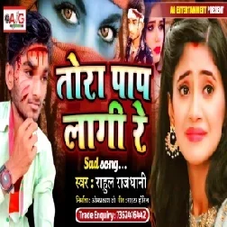 Tora Pap Lagi Re (Rahul Rajdhani) Mp3 Songs