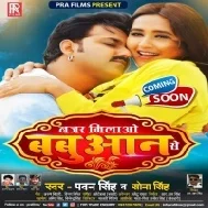 Najar Milao Babuaan Se (Pawan Singh) Dj Vivek pandey