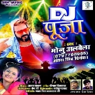 Dj Puja (Monu Albela, Antra Singh Priyanka) Full Songs