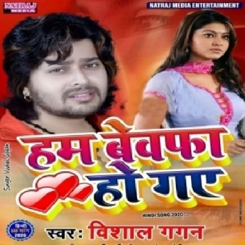 Hum Bewafa Ho Gaye (Vishal Gagan) Full Songs