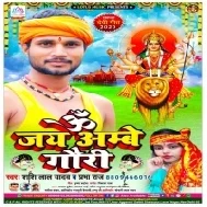 Om Jay Ambe Gauri Mp3 Song