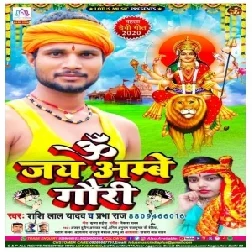 Om Jay Ambe Gauri (Shashi Lal Yadav) Full Songs