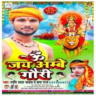 Om Jay Ambe Gauri Mp3 Song