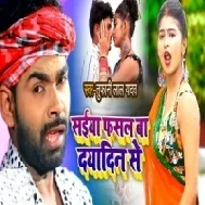 Saiyan Fasal Bate Dayadin Se Mp3 Song