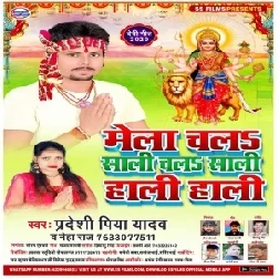 Mela Chala Sali Hali Hali (Pradeshi Piya Yadav) 2020 Mp3 Songs