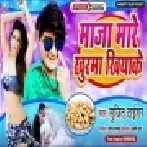 Maza Mare Khurma Khiyake Sujit Tiger Mp3 Song