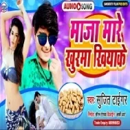 Maza Mare Khurma Khiyake Sujit Tiger Mp3 Song