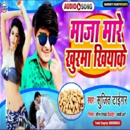 Maja Mare Khurma Khiyake (Sujit Tiger) Full Songs