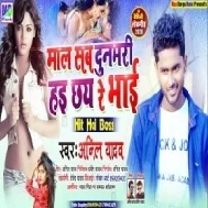 Chhauri Sab Dunamri Hai Chhai Mp3 Song