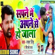 Sapane Me Apane Se Ho Jala (Samar Singh, Shilpi Raj) 2020 Mp3 Song