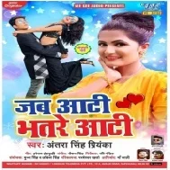 Jab Aati Bhatare Aati (Antra Singh Priyanka)