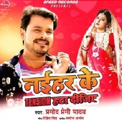 Naihar Ke Tension Hata Dijiye (Pramod Premi Yadav) 2020 Mp3 Song 