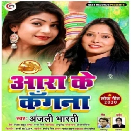 Aara Ke Kangana (Anjali Bharti) Mp3 Songs