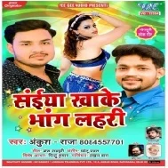 Saiya Khake Bhang Lahari (Ankush Raja) Mp3 Song