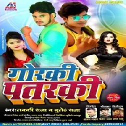 Goraki Patarki (Lucky Raja , Bullet Raja) Mp3 Songs