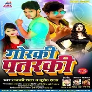 Goraki Patarki (Lucky Raja , Bullet Raja) Mp3 Songs