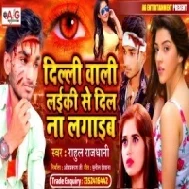 Delhi Wali Laiki Se Dil Na Lagaib  Mp3 Song