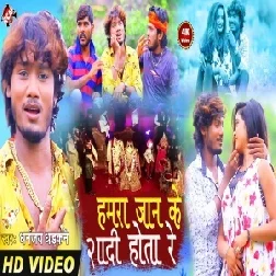 Hamar Jan Ke Shadi Hota Re (Dhananjay Dhadkan) 2020 Mp3 Songs