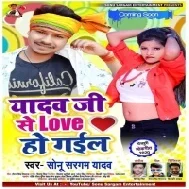 Yadav Ji Se Love Ho Gail 