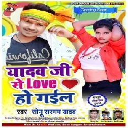 Yadav Ji Se Love Ho Gail (Sonu Sargam Yadav)