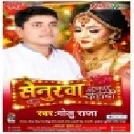 Senurwa Alaga Karadi (Golu Raja) Mp3 Song