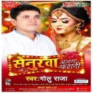 Senurwa Alaga Karadi (Golu Raja) Mp3 Song