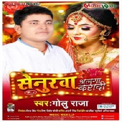 Senurwa Alaga Karadi (Golu Raja) 2020 Mp3 Song