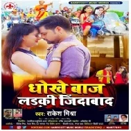 Dhokhe Baaj Ladki Jindabad (Rakesh Mishra, Antra Singh Priyanka) Mp3 Song