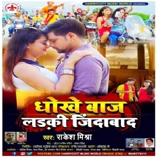 Dhokhe Baaj Ladki Jindabad (Rakesh Mishra, Antra Singh Priyanka) Mp3 Song