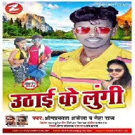 Uthai Ke Lungi (Om Prakash Akela , Neha Raj) Mp3 Songs