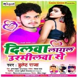 Dilwa Lagal Urmilwa Se (Bullet Raja) Mp3 Songs