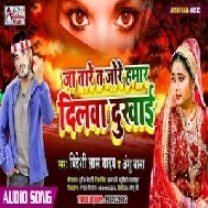 Ja Tare Ta Jore Hamar Dilwa Dukhai (Bideshi Lal Yadav, Anshu Bala) Full Songs