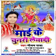 Mai Ke Chunari Leyadi (Mausam Raja) Mp3 Songs