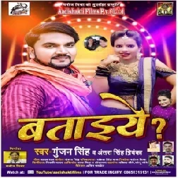 Bataiye (Gunjan Singh, Antra Singh Priyanka) 2020 Mp3 Song