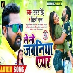 Le Li Jawaniya Air (Samar Singh, Shilpi Raj) 2020 Mp3 Song