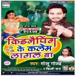 Kidnapping Ke Kalem Lagal Ba (Golu Gold) Mp3 Songs