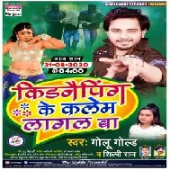 Kidnapping Ke Kalem Lagal Ba (Golu Gold) Mp3 Songs