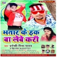 Bhatar Ke Hak Ba Lebe Kari (Pradeshi Piya Yadav)