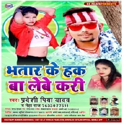 Bhatar Ke Hak Ba Lebe Kari (Pradeshi Piya Yadav , Antra Singh Priyanka) Mp3 Song