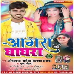 Agra Ke Ghaghra (Omprakash Akela , Puja Mehra) Mp3 Song