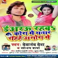 Iyarau Rahaba Kora Me Bhatar Rahihe Asora Me (Devanand Deva) Mp3 Songs